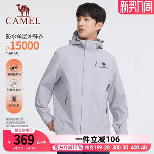 骆驼男装单层冲锋衣男款外套秋冬三防防风防水保暖户外登山夹克男