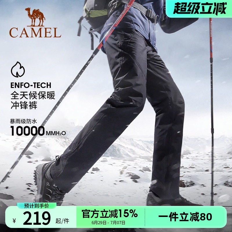 骆驼户外冲锋裤男女款春秋防水防风透气登山滑雪裤加绒保暖硬壳裤