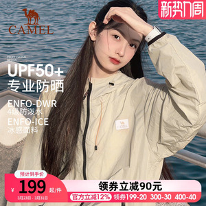 【小红书同款】骆驼户外防晒衣女士26新款夏季外套防晒服皮肤衣男