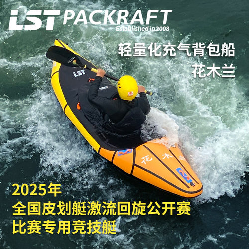 LST白水专用竞技艇花木兰皮划艇