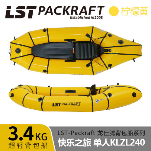 LST厦门快乐之旅单人充气背包船