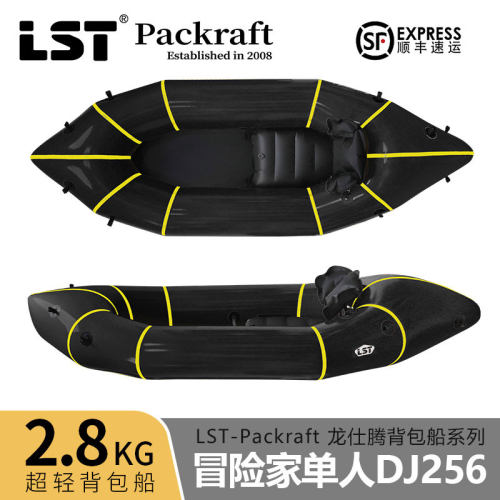 LST-Packraft背包船便携漂流超轻充气皮划艇轻量化草船256cm