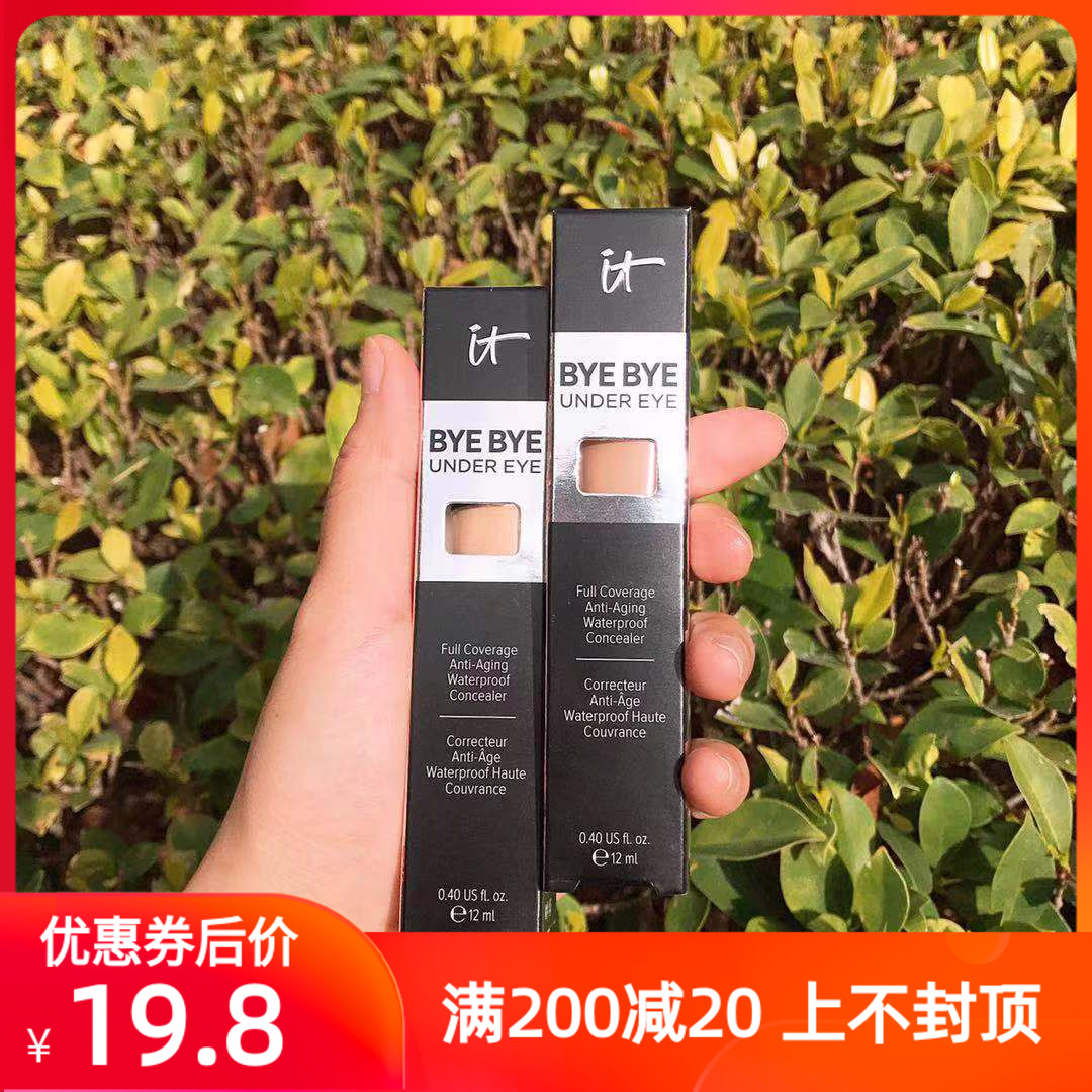 现货 IT Cosmetics眼部遮瑕膏12ml滋润修饰肤色痘印黑眼圈bye bye