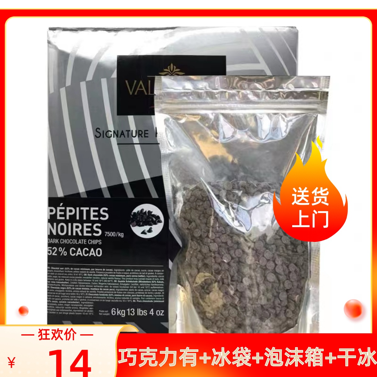法芙娜巧克力耐高温耐烤入炉豆
