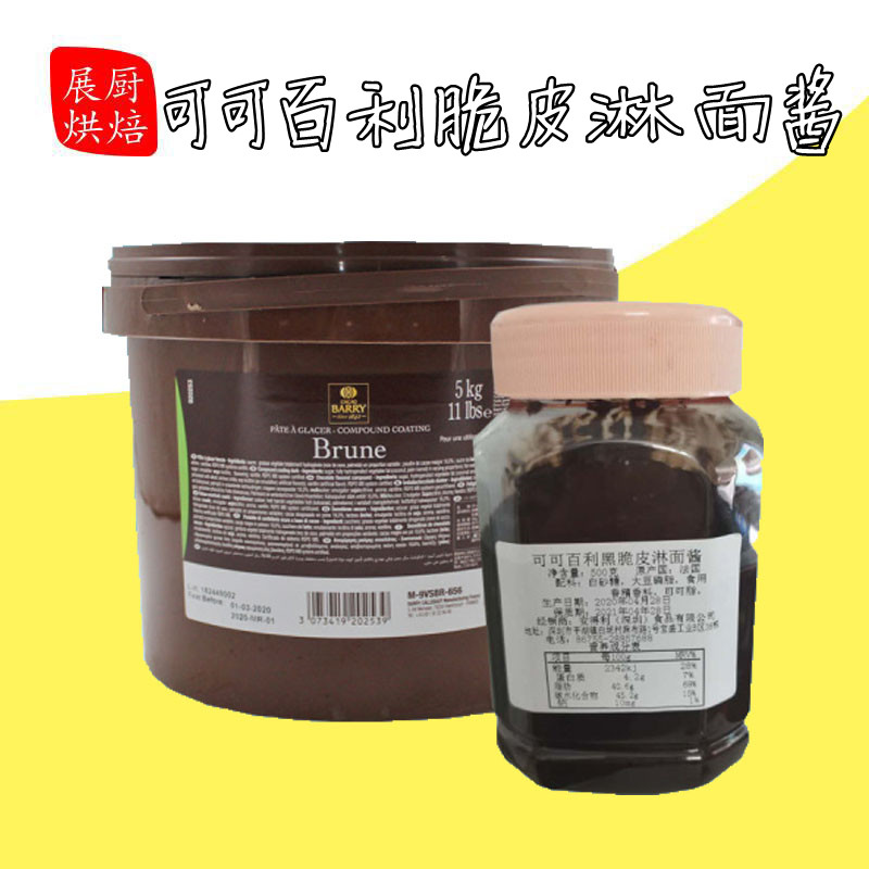 可可百利Cacao Barry脆皮黑巧克力淋面酱 白巧克力牛奶巧克力
