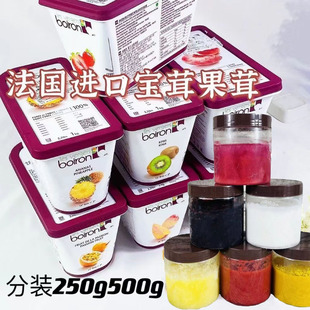 法国宝茸芒果草莓果泥果膏覆盆子树莓荔枝椰子蓝莓果茸 250G分装