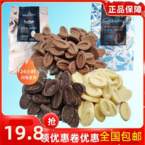 法芙娜33% 35% 40%牛奶66% 62% 70% 55% 85%黑白巧克力币烘焙500g