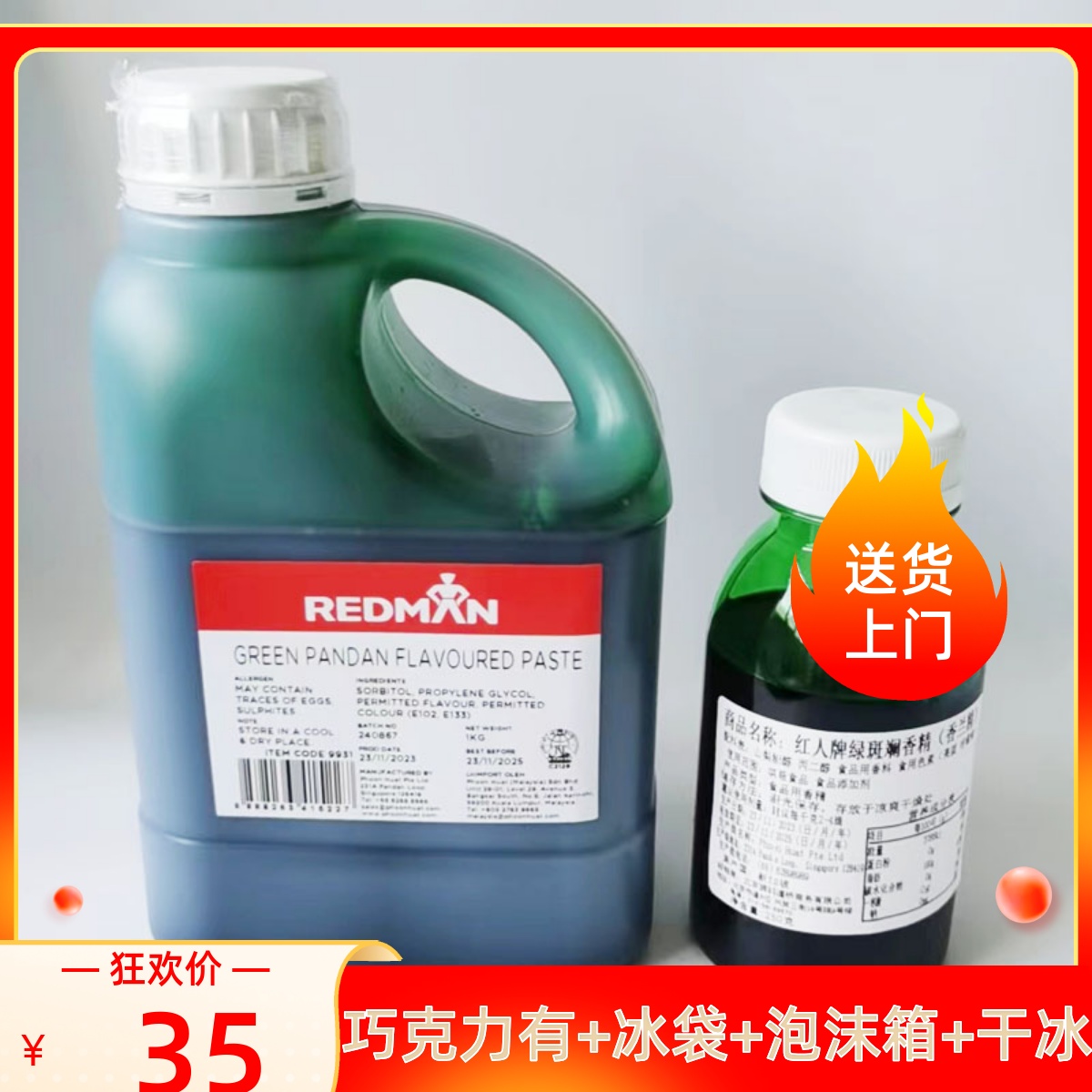 新加坡REDMAN红人斑斓精香兰精班兰香精蛋糕绿斑斓叶汁烘焙原材料