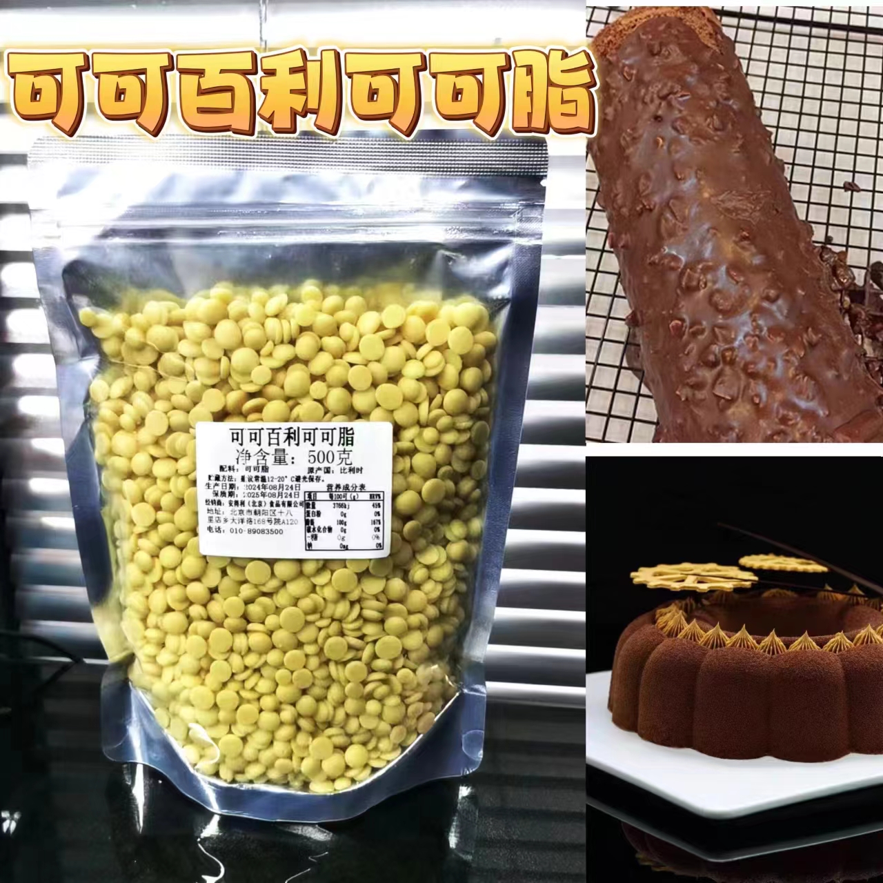 可可百利纯可可脂散装500g比利时进口颗粒巧克力豆烘焙西点喷砂