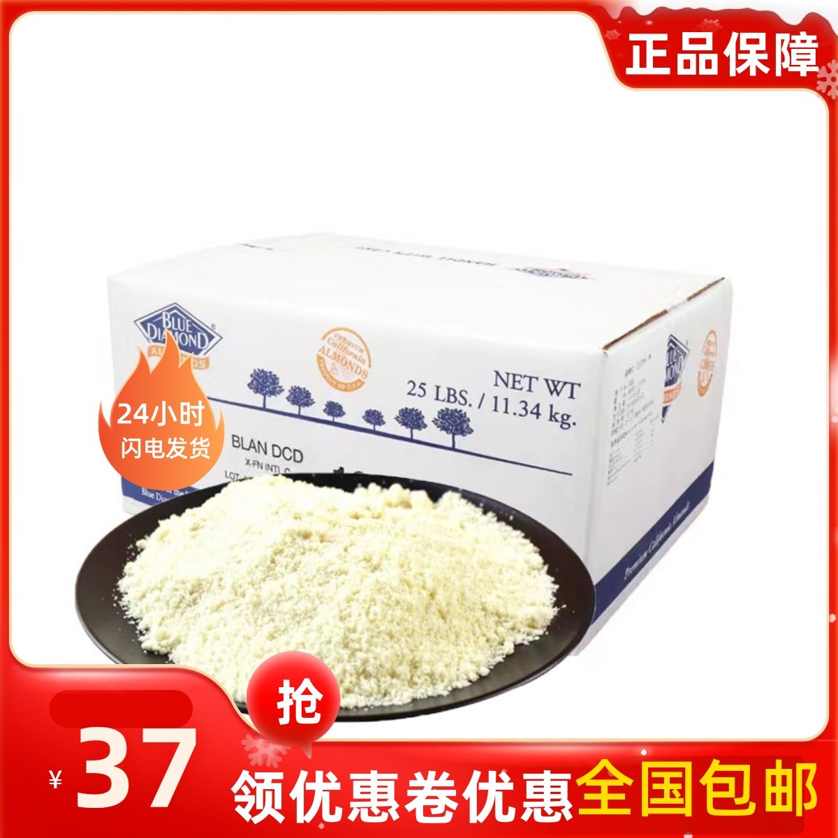 蓝钻杏仁粉500g-1kg巴旦木扁桃仁粉美国进口马卡龙烘焙曲奇原料