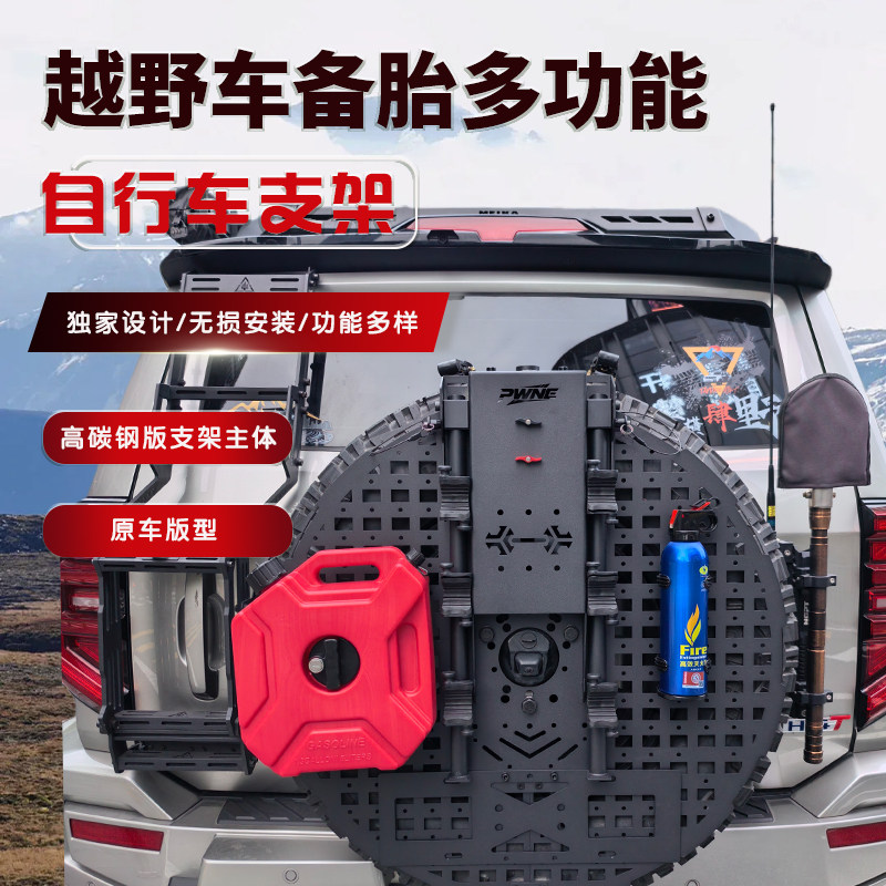 BJ40 60 北汽212越野车备胎自行车支架旗杆支架战术拓展板