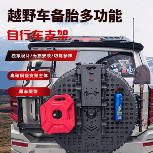 BJ40 60 北汽212越野车备胎自行车支架旗杆支架战术拓展板