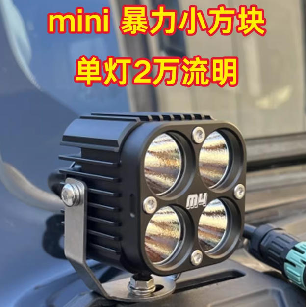 火弹摩托车LED射灯大功率越野
