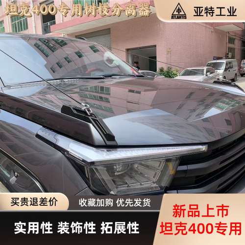 23-26款坦克400专用雨林线树枝分离器分割线分离线拓展支架