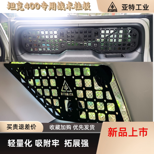 亚特工业战术挂载板专车专用稳固