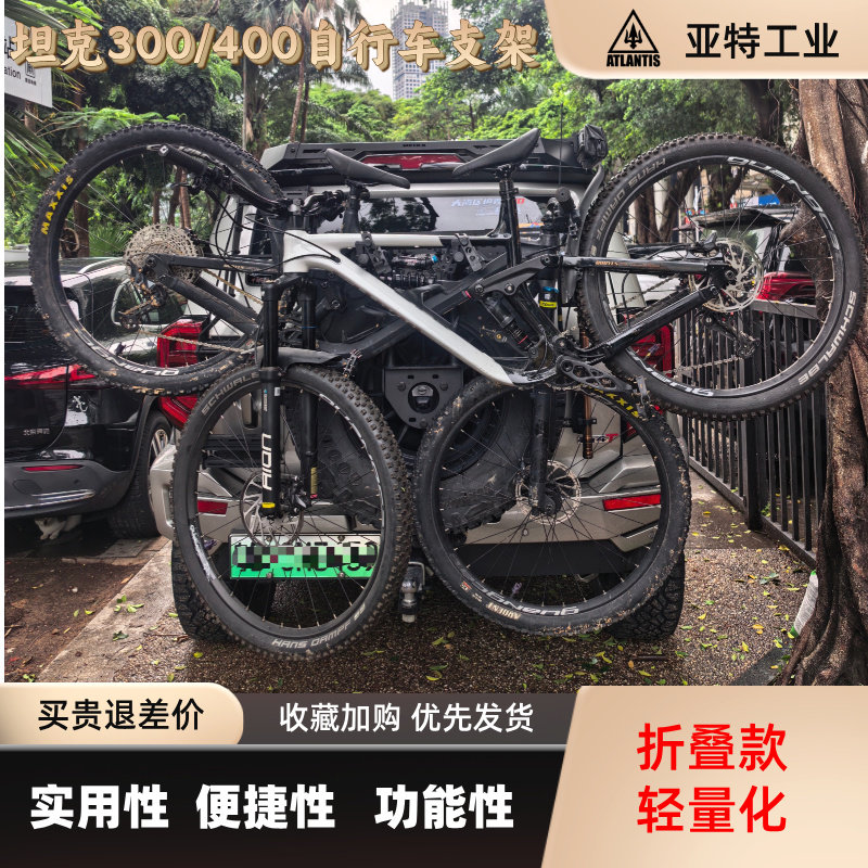 坦克300 400越野车备胎自行车支架挂架折叠自行车支架