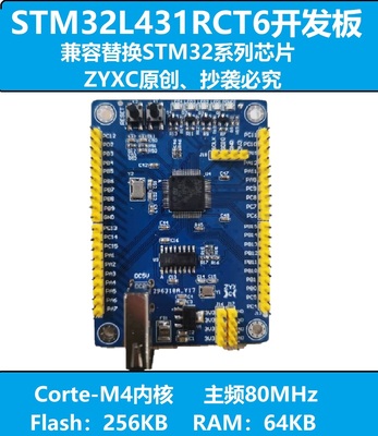 核心板 低功耗arm开发板STM32L431RCT6评估板 STM32CubeMX 学习板