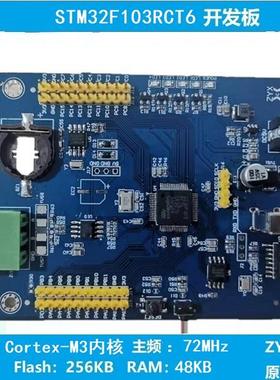 嵌入式STM32开发板STM32F103RCT6评估板 STM32CubeMX 学习板自研
