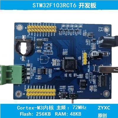 嵌入式STM32开发板STM32F103RCT6评估板 STM32CubeMX 学习板自研