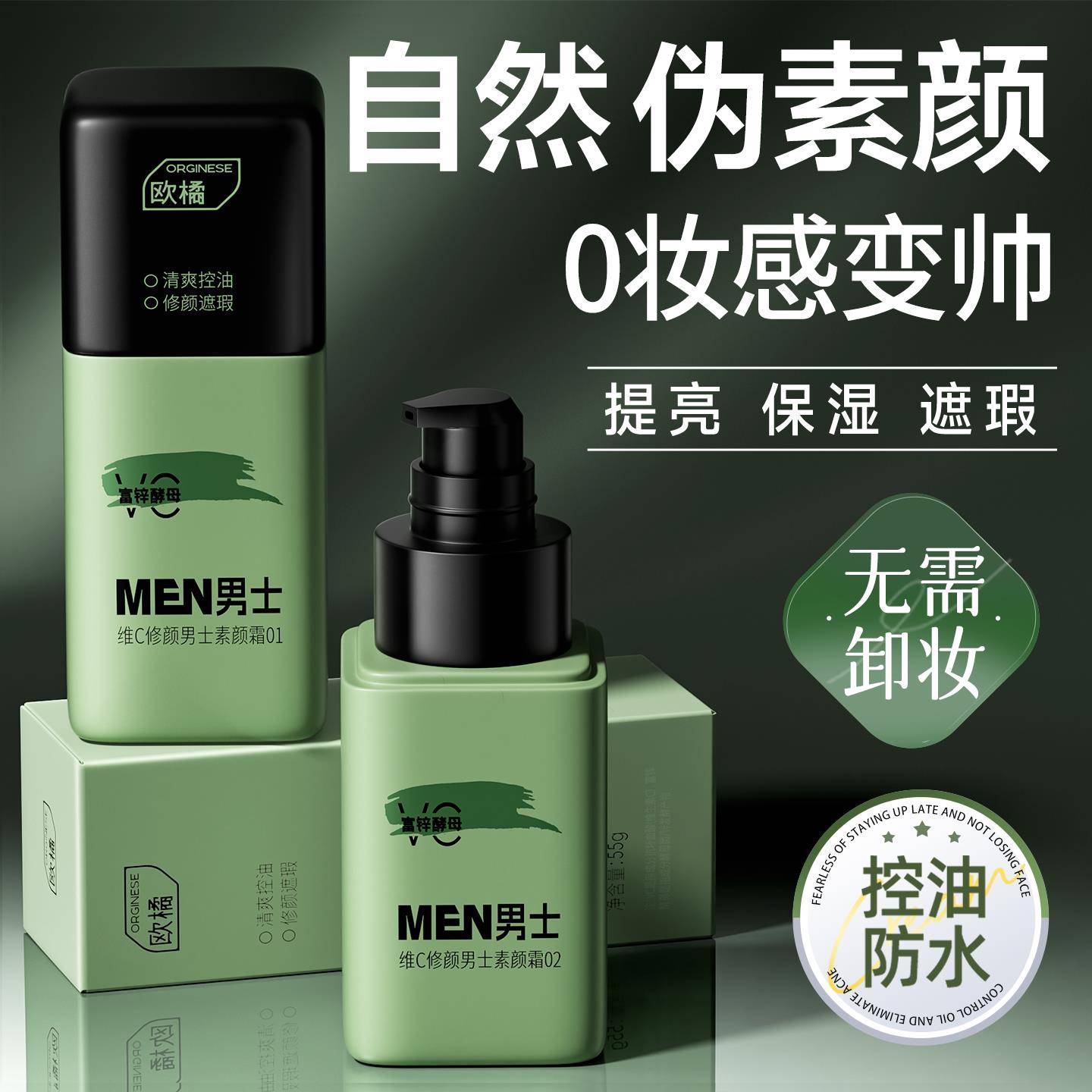 男士素颜BB霜自然色修颜痘印提亮肤色裸妆隔离粉底液懒人专用