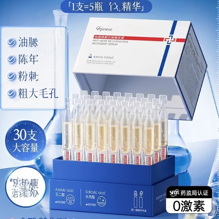 欧橘水杨酸壬二酸消痘次抛精华液痘印淡痘去闭口收缩毛孔正品