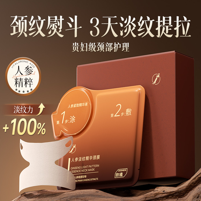 人参颈膜贴脖子淡化隐形颈纹补水保湿颈部护理面膜神器