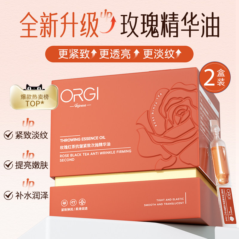 orginese玫瑰次抛精华油