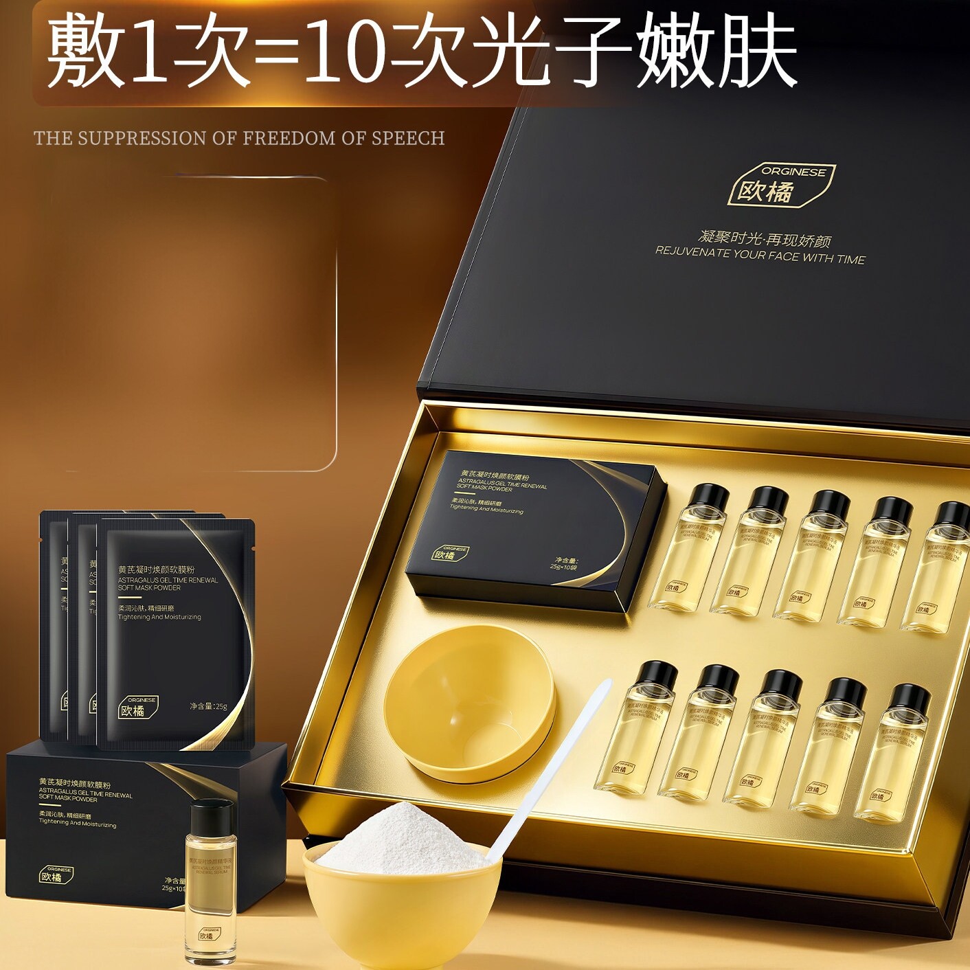 欧橘黄芪软膜粉补水亮白气暗沉紧致淡老涂抹式泥面膜