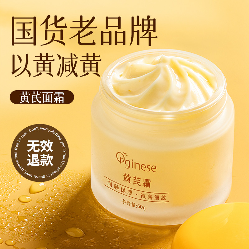 orginese黄芪面霜改善黄皮护肤保湿紧致淡纹滋润补水国货正品