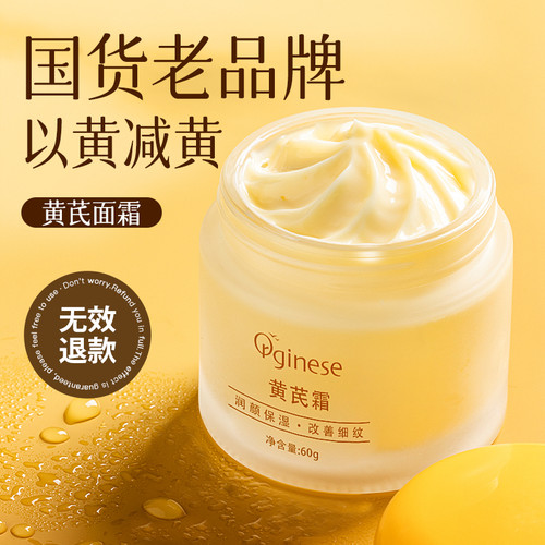 黄芪面霜改善黄皮暗沉
