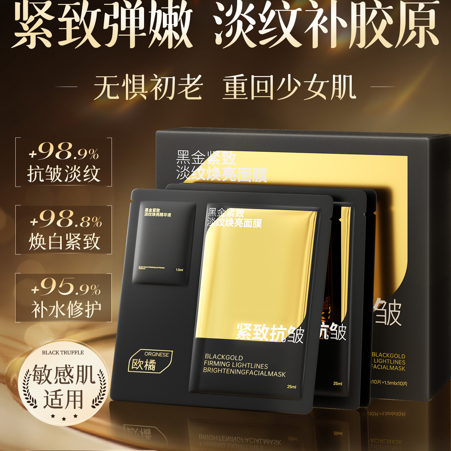 欧橘面膜紧致抗皱抗衰老淡纹初老补水保湿美去黄暗沉白修护正品
