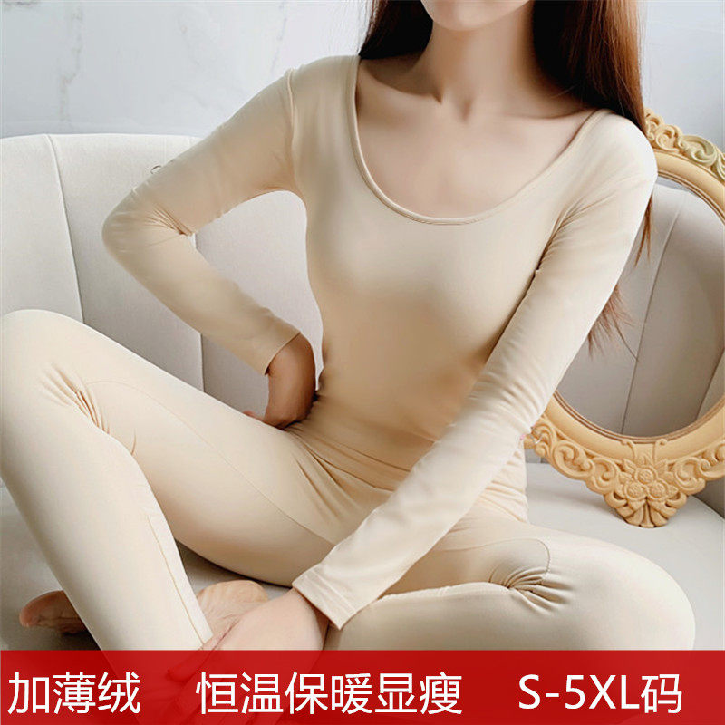 低领肤色保暖内衣套装女士秋衣秋裤薄绒大码低胸大圆领肉色打底衫