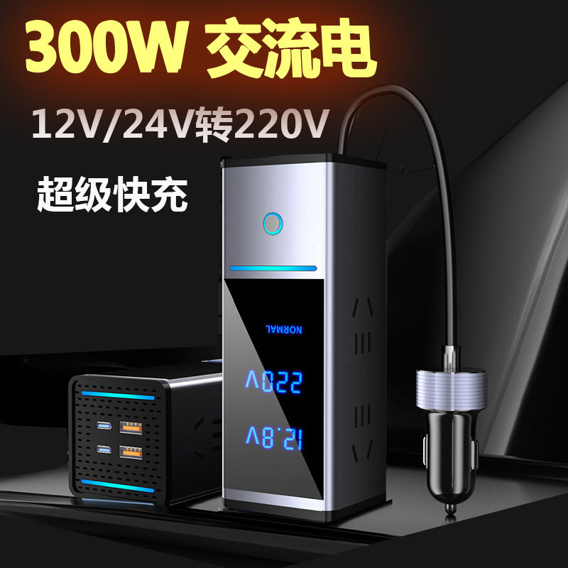 车载逆变器电源转换12v转220v24v货汽车通用300W大功率快充电变压
