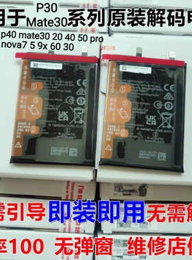 适用于p30 p40 mate 30 20 40 50 pro荣X10 nova7 5 9x 60 30电池