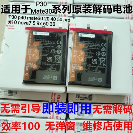 适用于p30 p40 mate 30 20 40 50 pro荣X10 nova7 5 9x 60 30电池