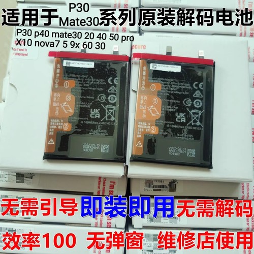适用于p30 p40 mate 30 20 40 50 pro荣X10 nova7 5 9x 60 30电池