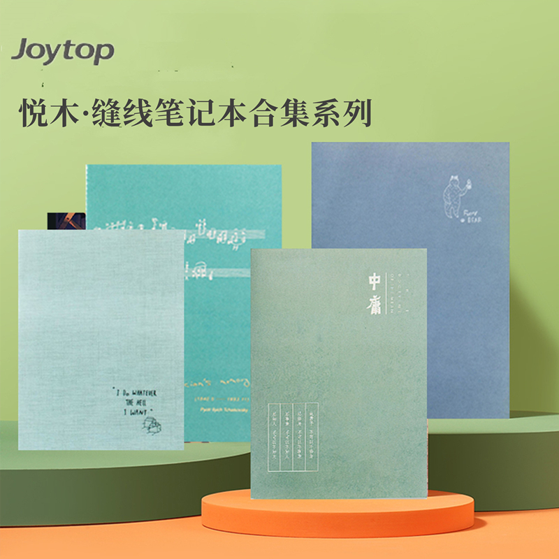 joytop悦木国誉笔记本b5简约ins风高颜值学生笔记少女心设计师款-封面