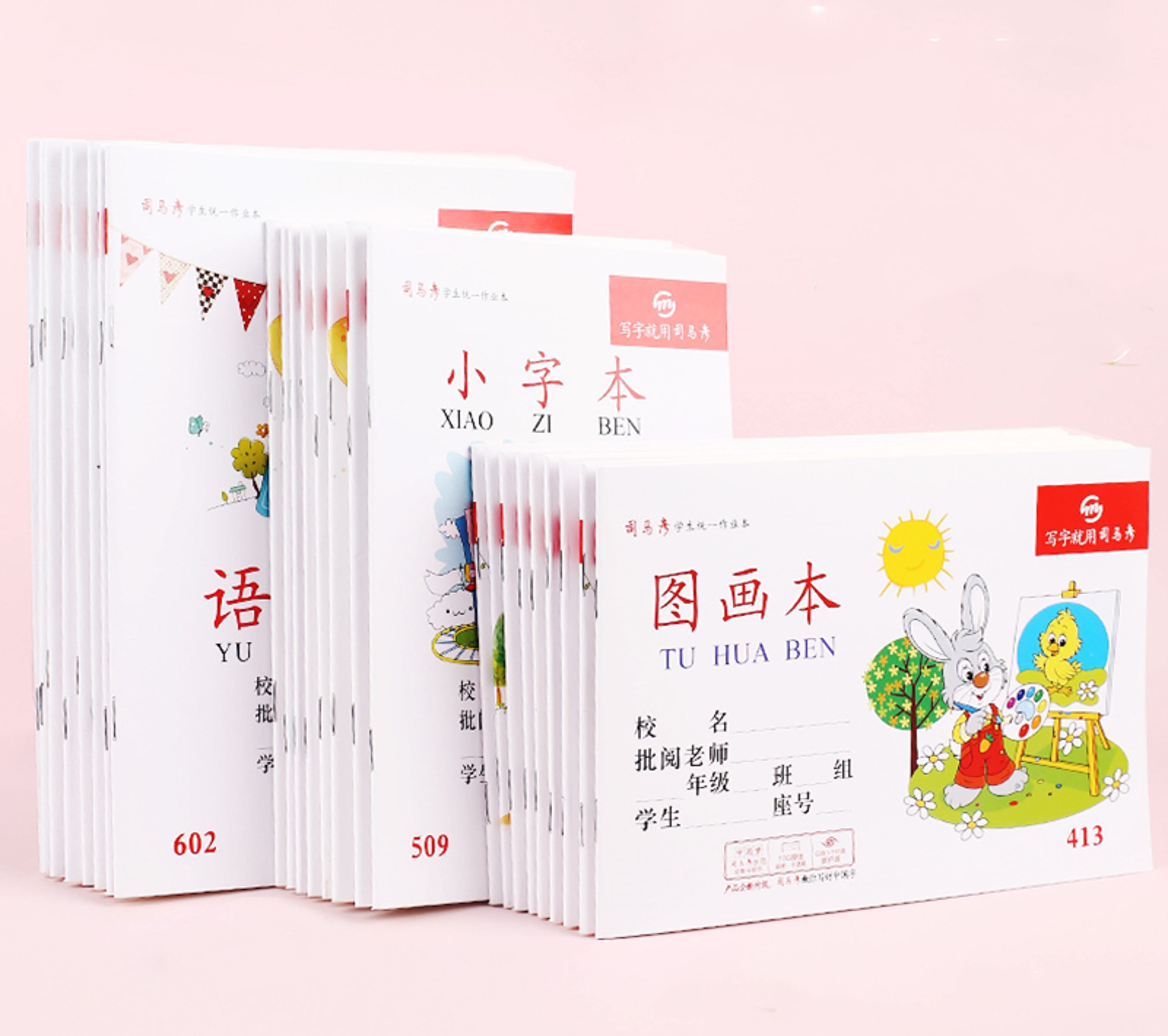 32K司马彦小字本练习本英语本数