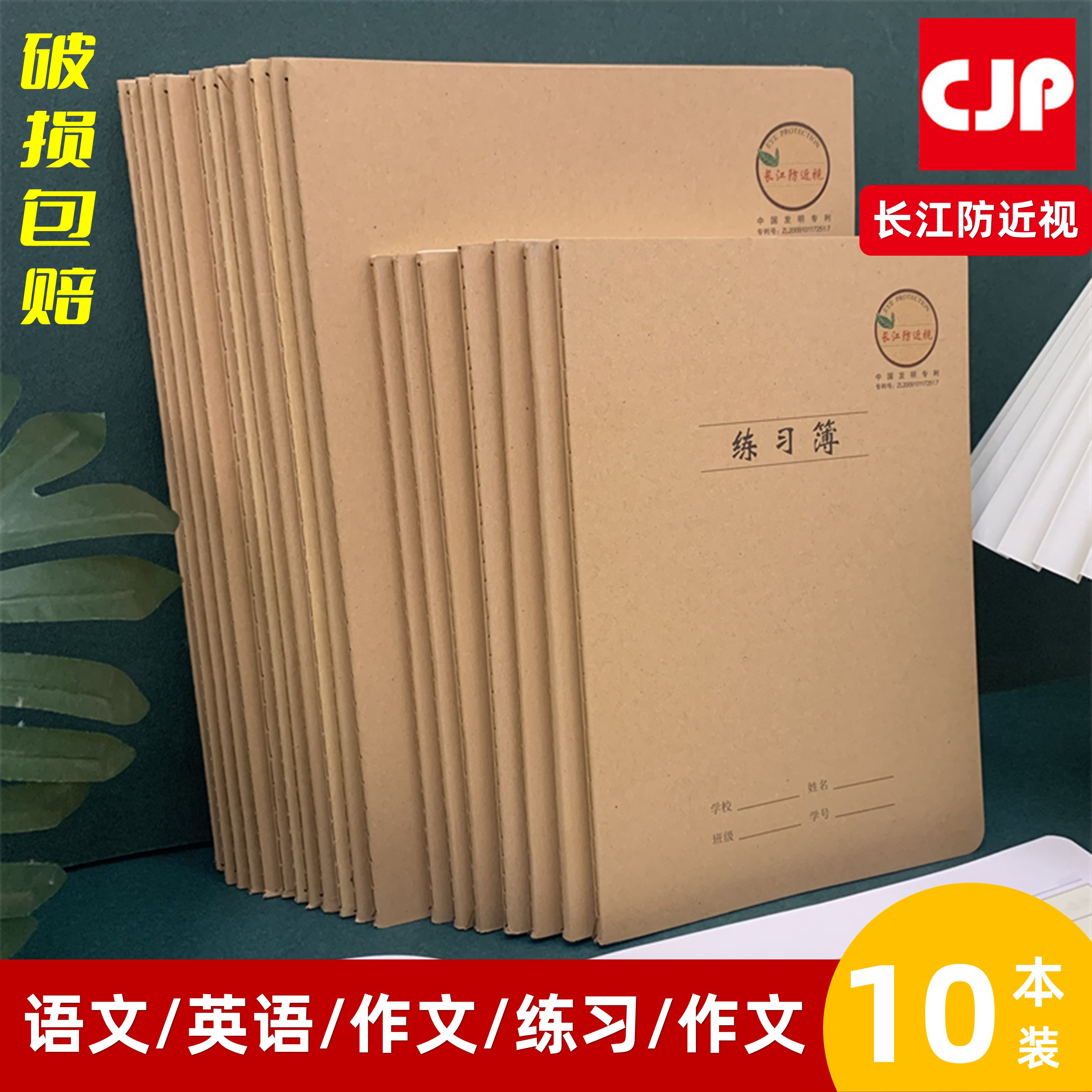 长江作业本防近视专利产品