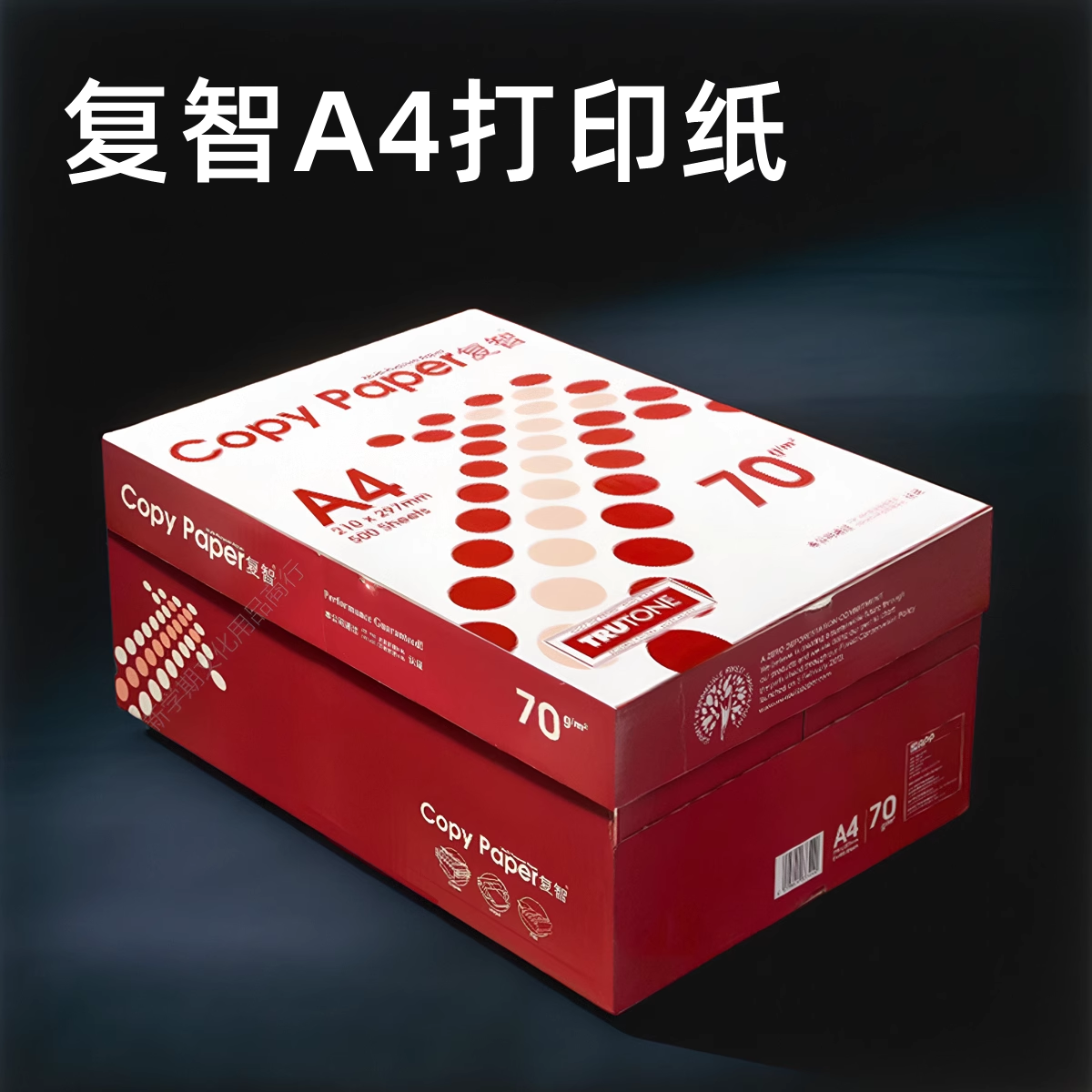 APP复智A4打印纸70g/80g复印纸单包500张整箱学习办公加固发货