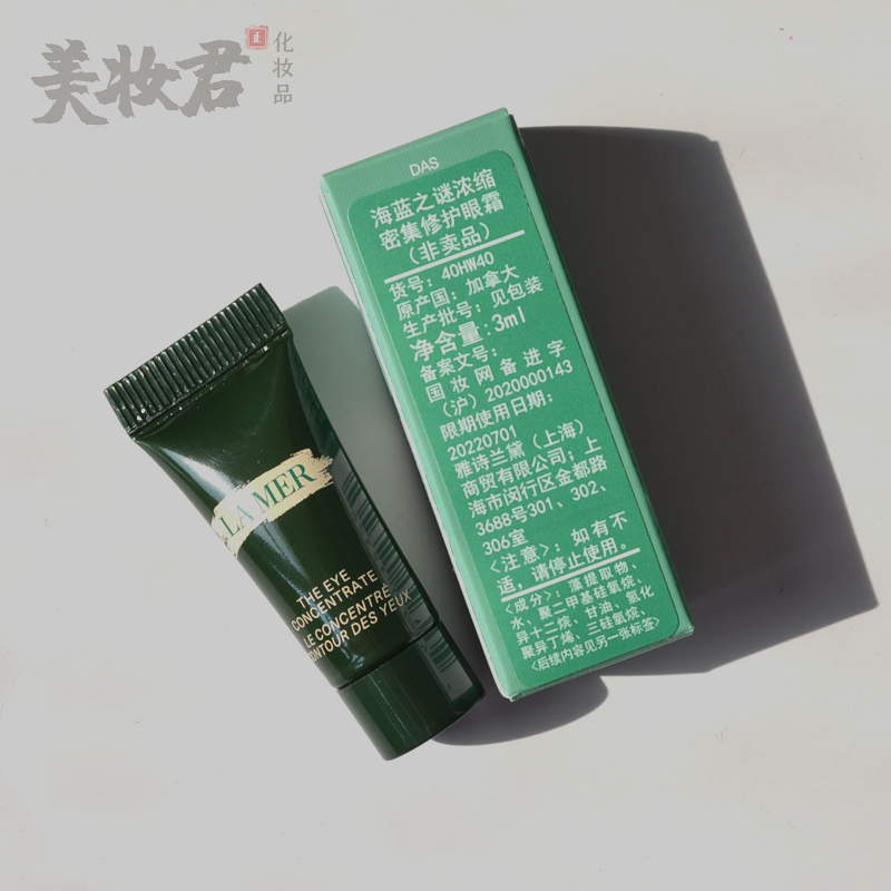 专柜 海蓝之谜浓缩修护眼部精华霜3ml 小样 补水保湿眼霜大牌正品