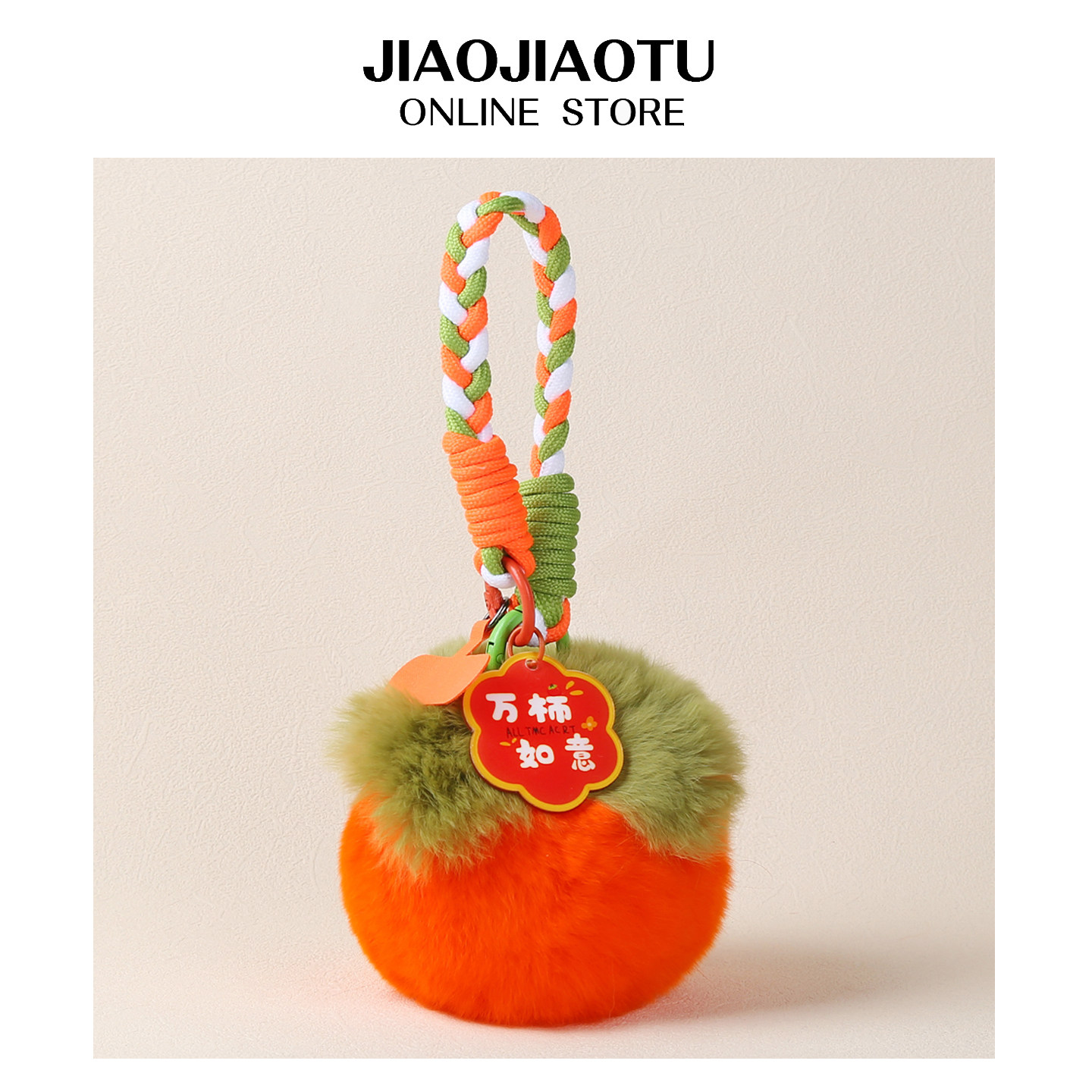 高品质真獭兔毛柿子包包挂饰吉祥寓意礼物水果手机挂件手绳钥匙扣,服饰配件/皮带/帽子/围巾,包挂件,淘宝优惠券,粉丝福利购,淘宝优惠卷