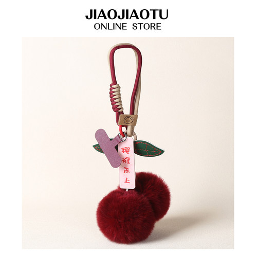 真獭兔毛水果樱桃果手机挂绳挂饰