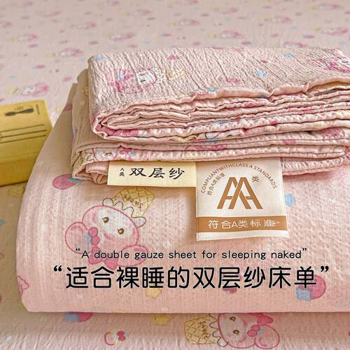 A类母婴级卡通美乐蒂亲肤云感双层纱单件床单柔软宿舍枕套三件套