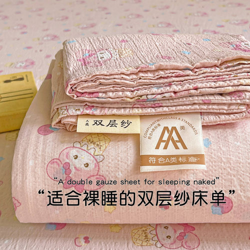 A类母婴级卡通美乐蒂亲肤云感双层纱单件床单柔软宿舍枕套三件套