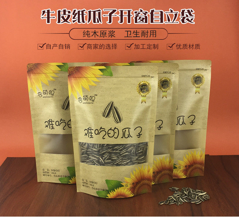 奈萌妈难吃的瓜子袋方窗牛皮纸袋自封袋定做l印刷500克包装袋自立