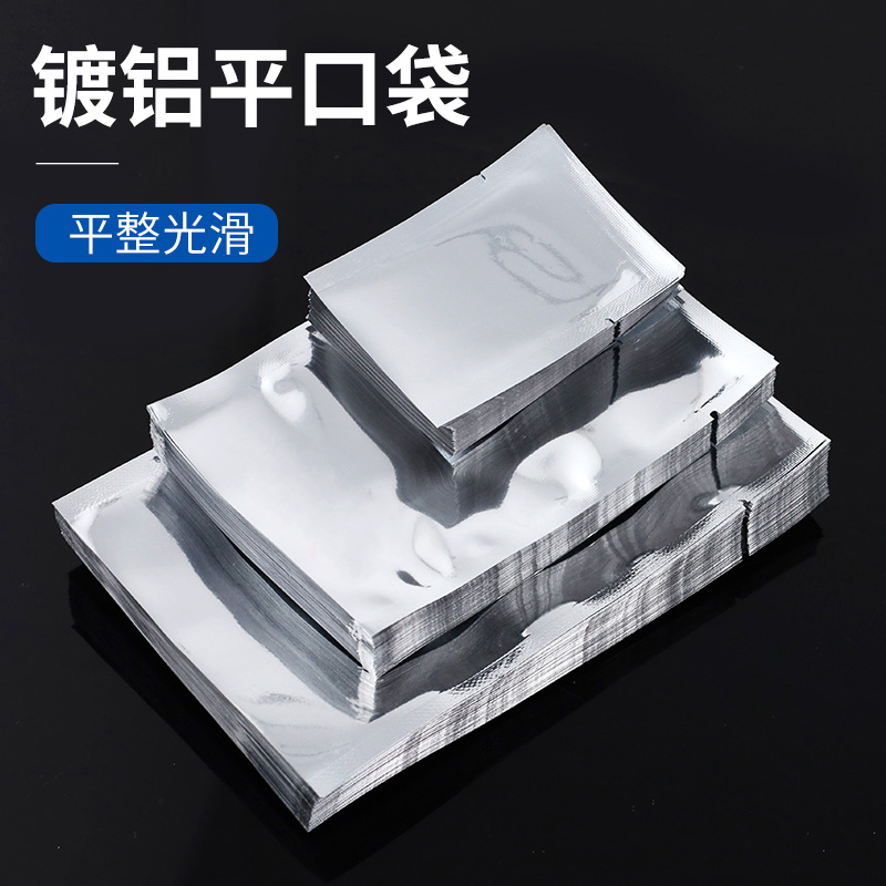 镀铝平口袋 新料铝箔袋尺寸厚度定制 食品茶叶药材自封包装袋批发
