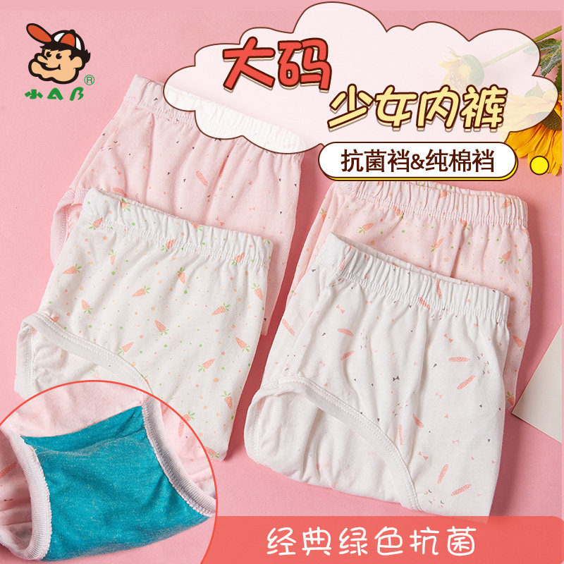 小ab内衣儿童抗菌纯棉女童三角内裤女生全棉中大童内裤少女内裤
