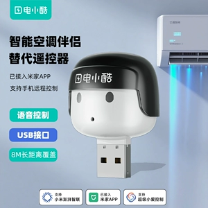 电小酷 USB-кондиционер-компаньон, мобильный телефон, пульт дистанционного управления, голосовой переключатель, Wi-Fi-разъем подключен к приложению Mijia.