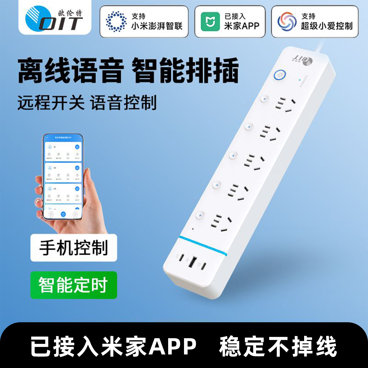 欧伦特智能排插独立分控插线板USB定时开关智能插座已接入米家app